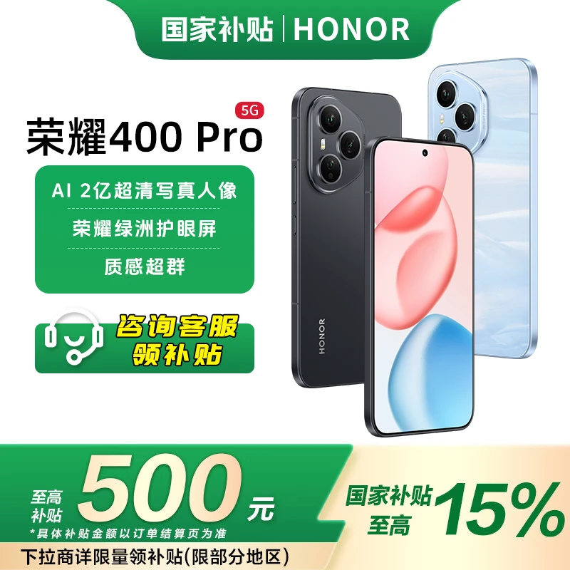 荣耀400pro手机2亿超清写真人像新品AI