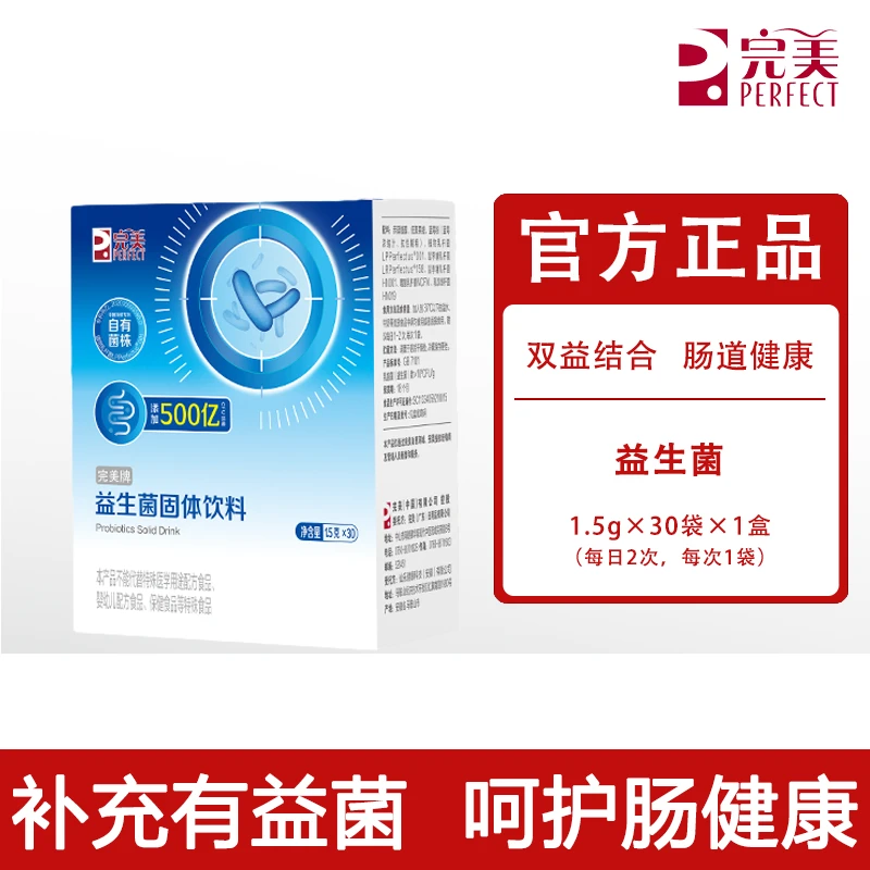 完美牌亿生菌益生菌益生元调理肠道新包装新品升级专柜正品不刮码