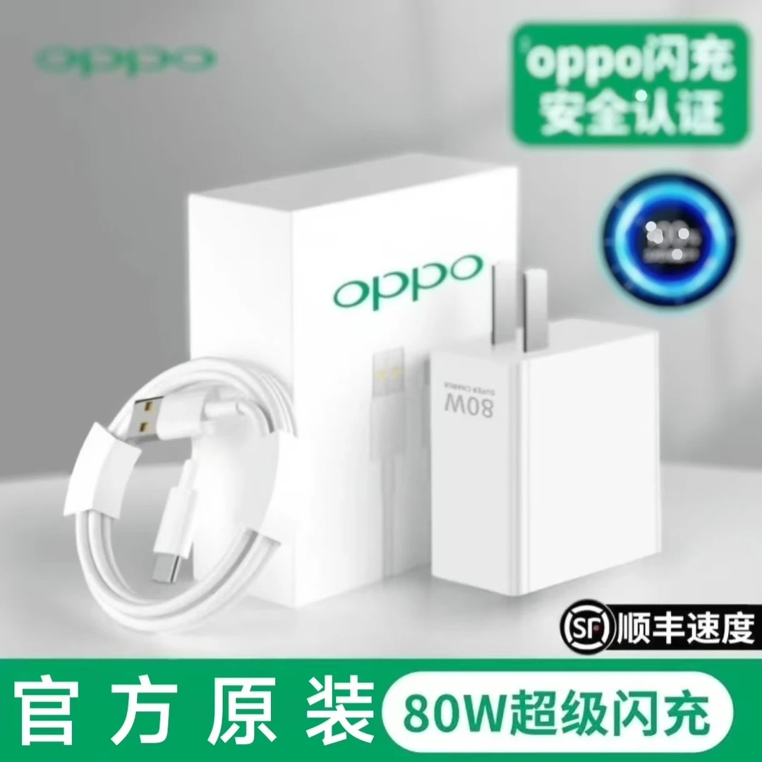适用OPPO原装80W充电器超级闪充头Reno/Ace/Find快充数据线Type-c