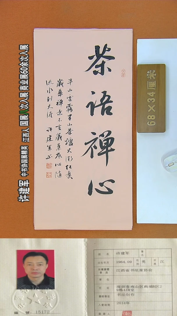 书法118R许老师书法作品