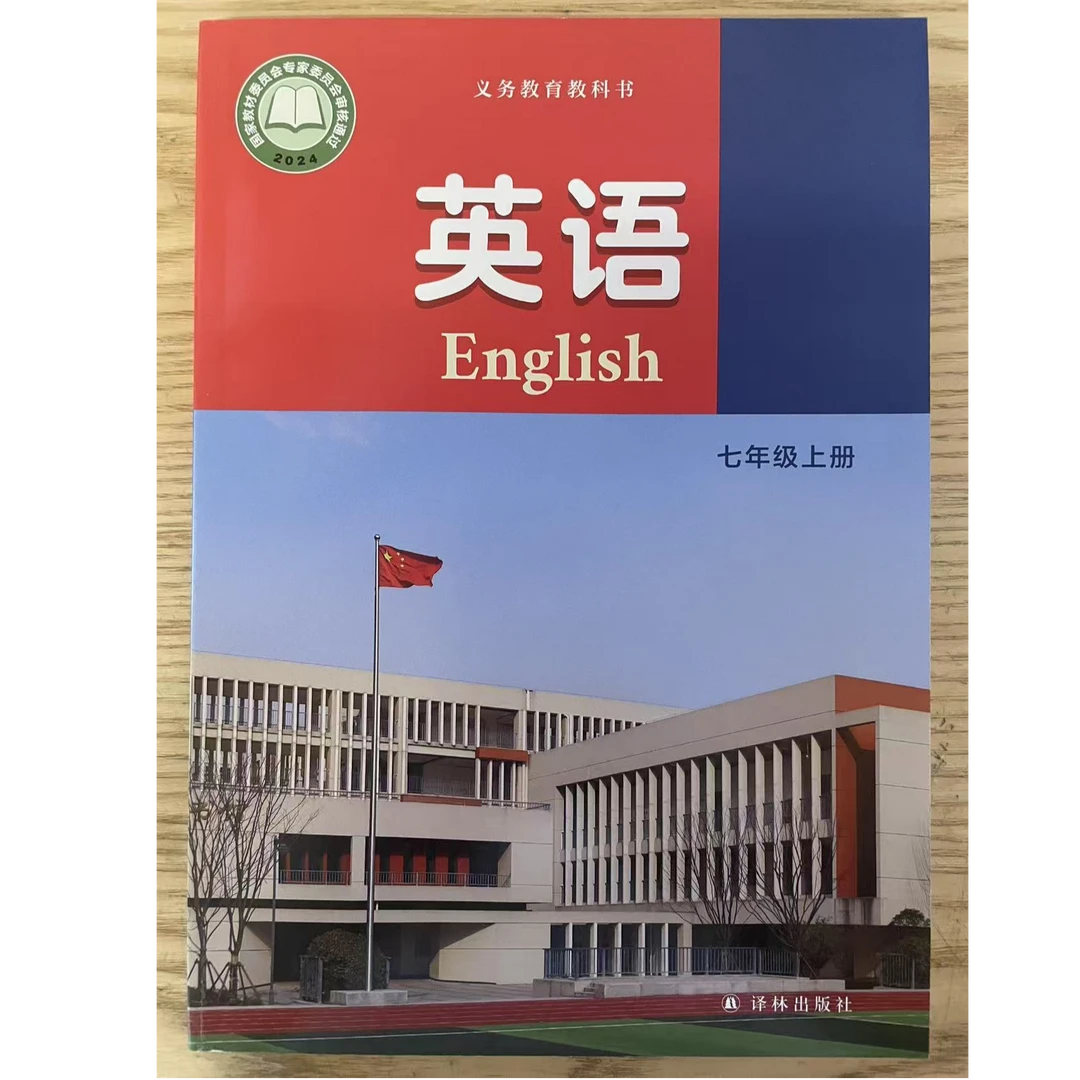 【新华正版】2025秋七年级上册英语课本（7上译林版教科书）