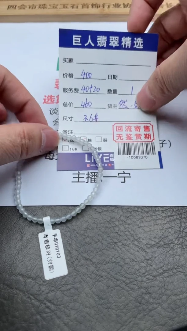【闪购商品】翡翠颈饰未镶嵌手串-10091070