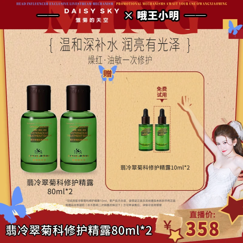 【预约11月10日12：00 】雏菊的天空精露双瓶机制限时回归