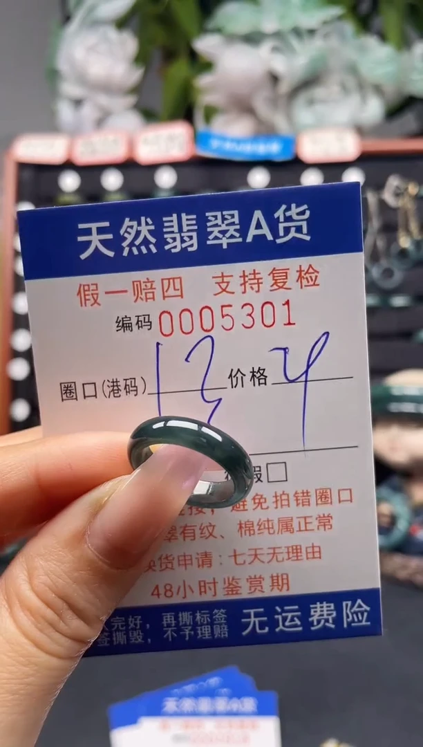 未镶嵌戒指翡翠13*5301