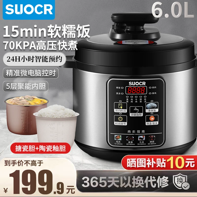 SLIOCR苏泊电压力锅家用3L-6L大容量高压锅双胆多功能快煮电饭锅