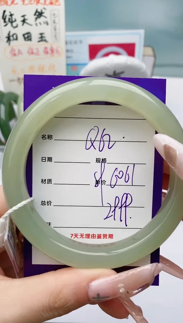 【闪购商品】和田玉手镯未镶嵌Q62微色差