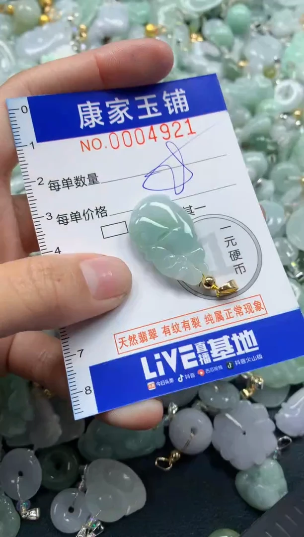 颈饰未镶嵌翡翠4921