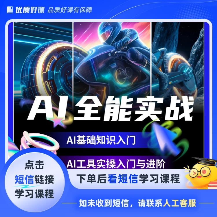 AI 全能实战：解锁商业财富密码(点击短信链接学习课程)