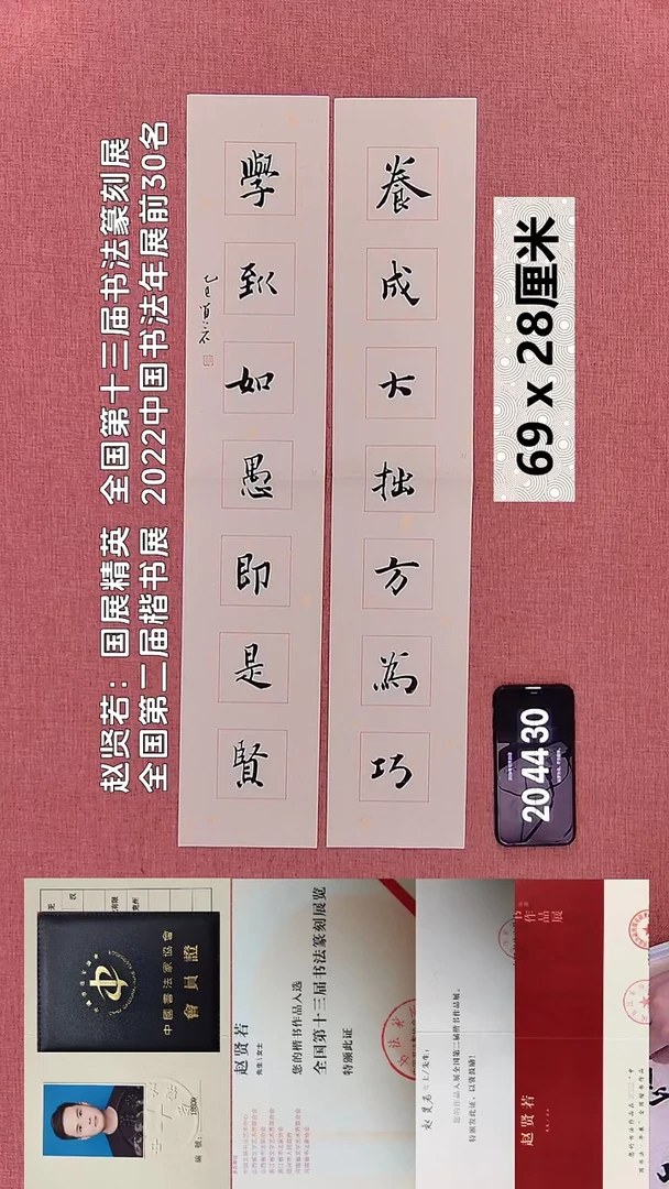 书法53    赵老师书法作品