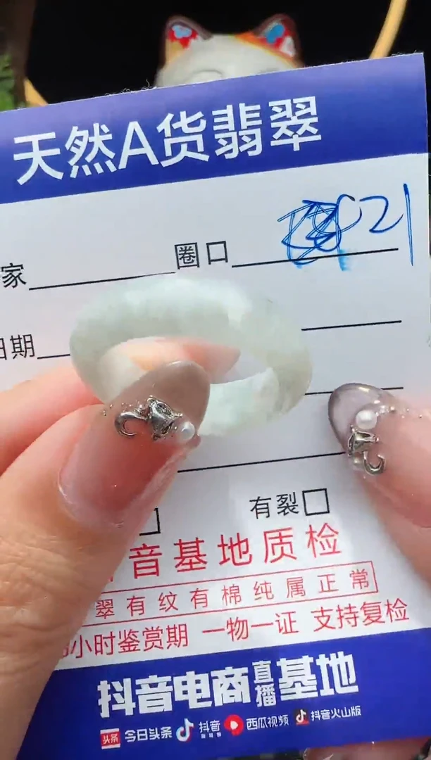 未镶嵌戒指翡翠21圈口对应的去拍