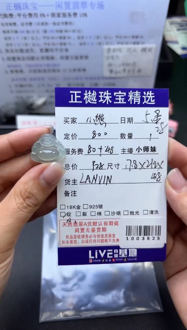 翡翠配石ZYZB-1003525