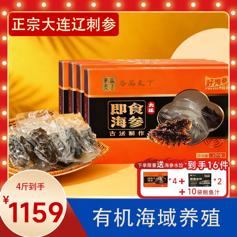 【新人常鲜】大连特产辽参即食海参5-7头/斤共4斤