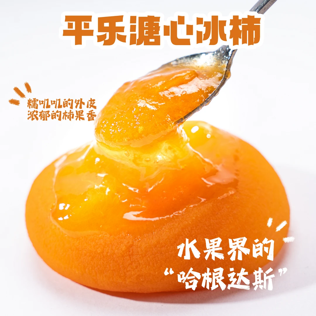 桂林流心冰柿子软糯流心爆浆450g*2到手两盒顺丰冷链包邮