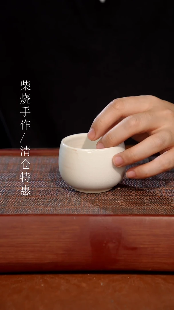 陶瓷奢瓷/瑞寅柴烧茶器（杯子）778