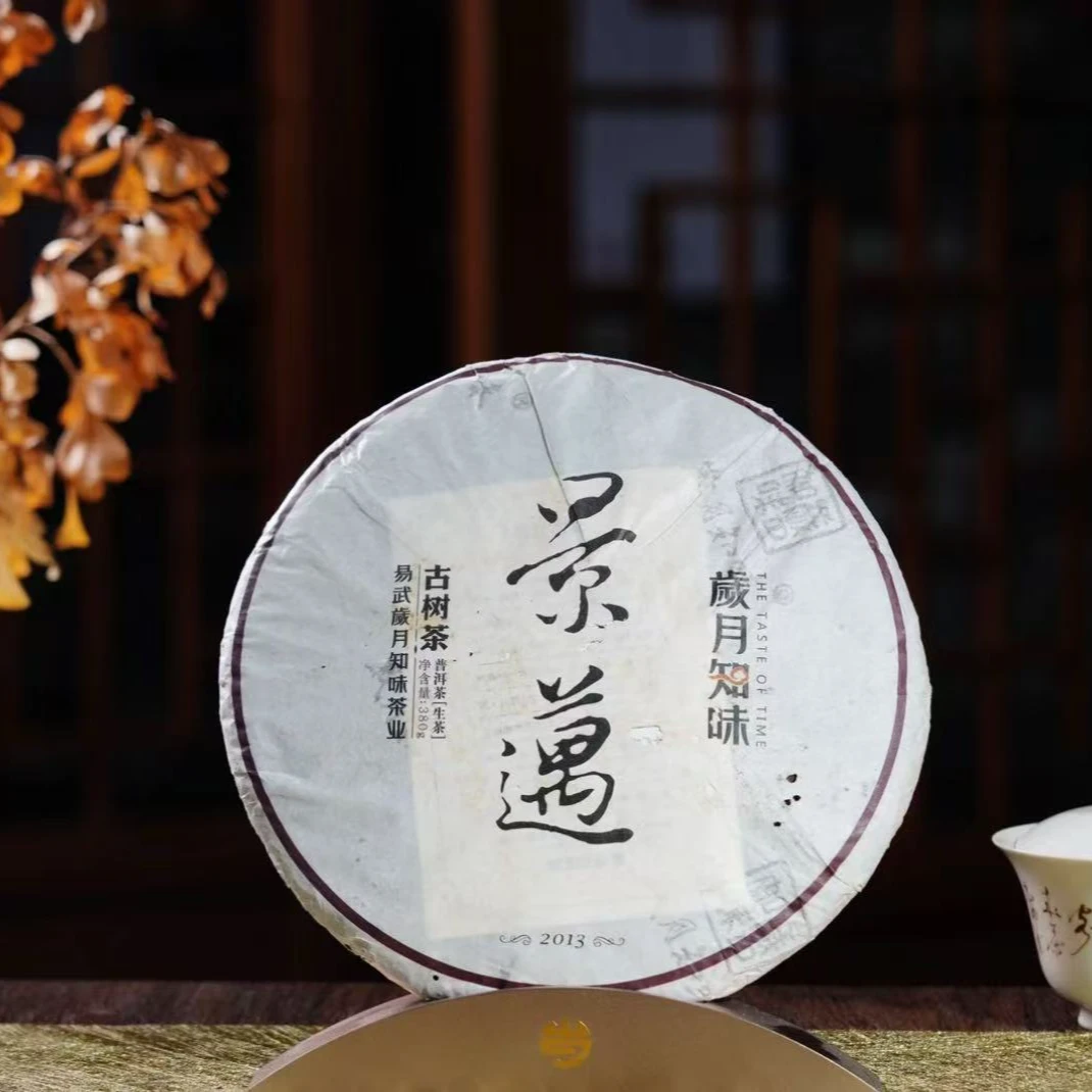 岁月知味2013年 景迈古树 380g 普洱生茶 饼茶