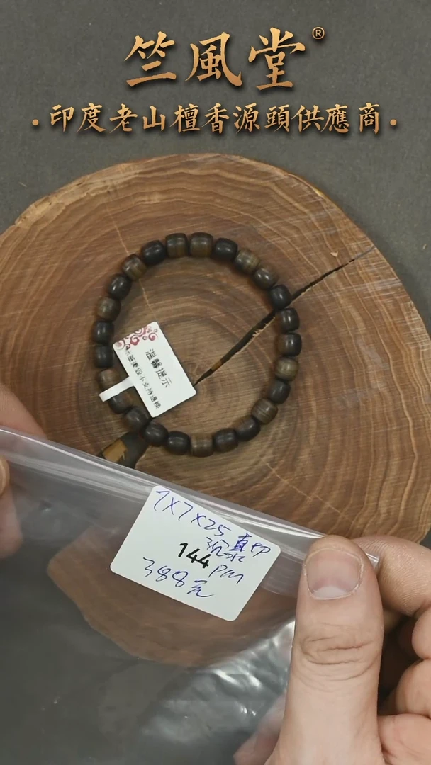 檀香木手串/手链Q**妈竺系列pm版阴沉7*7直切单圈沉水（144