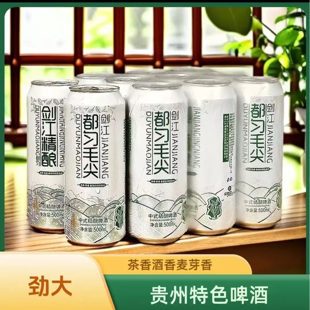 贵州都匀毛尖精酿茶啤酒口感醇厚酒精度适中500*12一箱