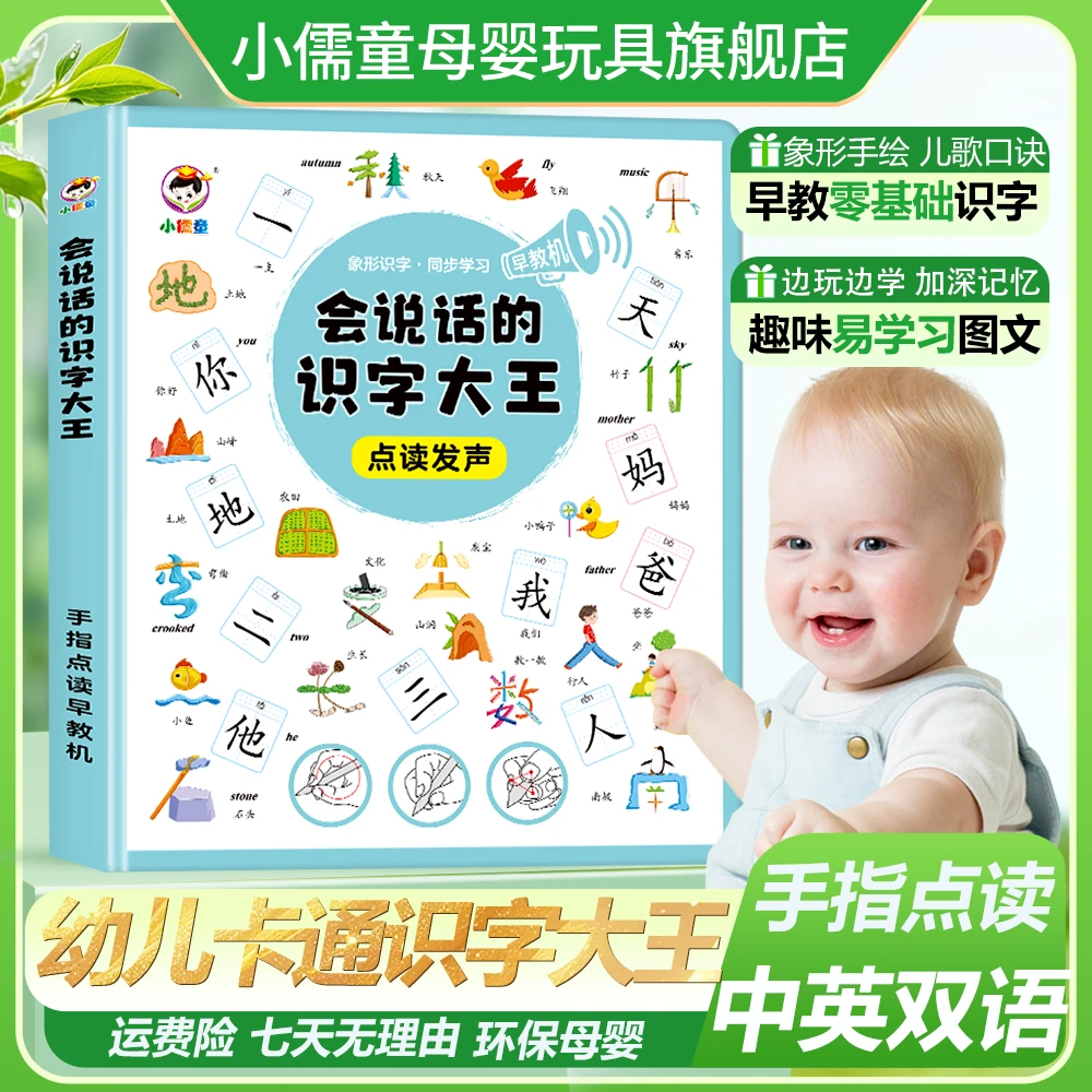 识字早教书发声书0-6岁早教书启蒙有声书拼音音标点读识字卡神器