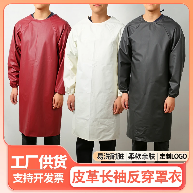 皮革防水防油长袖罩衣男女水产屠宰家务厨房清洁工作服加大反穿衣
