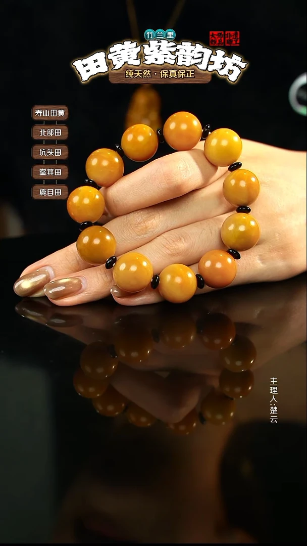 田黄石海*北部田黄手串