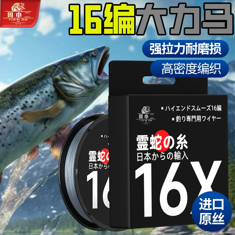 周小二16编pe线路亚专用大力马进口原丝大物线钓鱼线主线子线远投