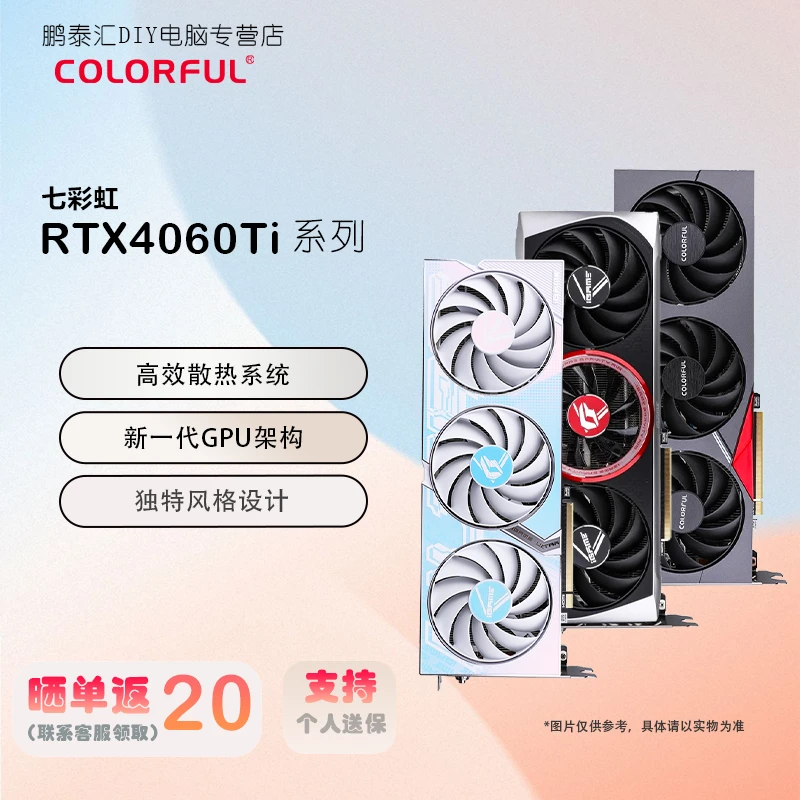 Colorful/七彩虹RTX4060Ti 8G AD/Ultra/战斧 黑神话 游戏显卡