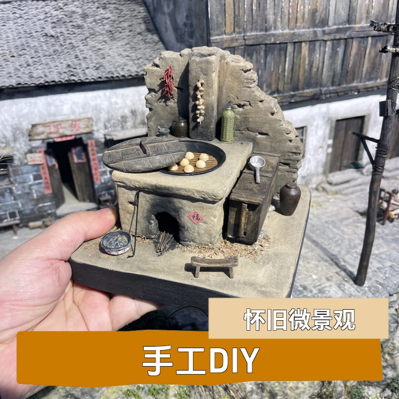 老灶台蒸蒸日上文创微景观情怀老式怀旧展示柜装饰桌面摆台小摆件