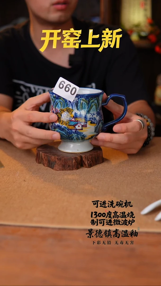 瓷片660空山新雨高温瓷器