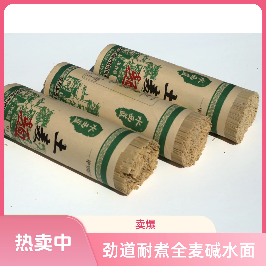 水西蓝贵州特产土麦子面条劲道耐煮全麦碱水面条