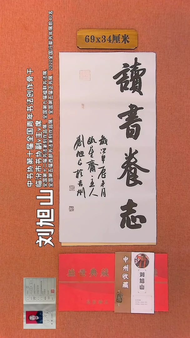 【闪购商品】书法274    刘旭山老师作品