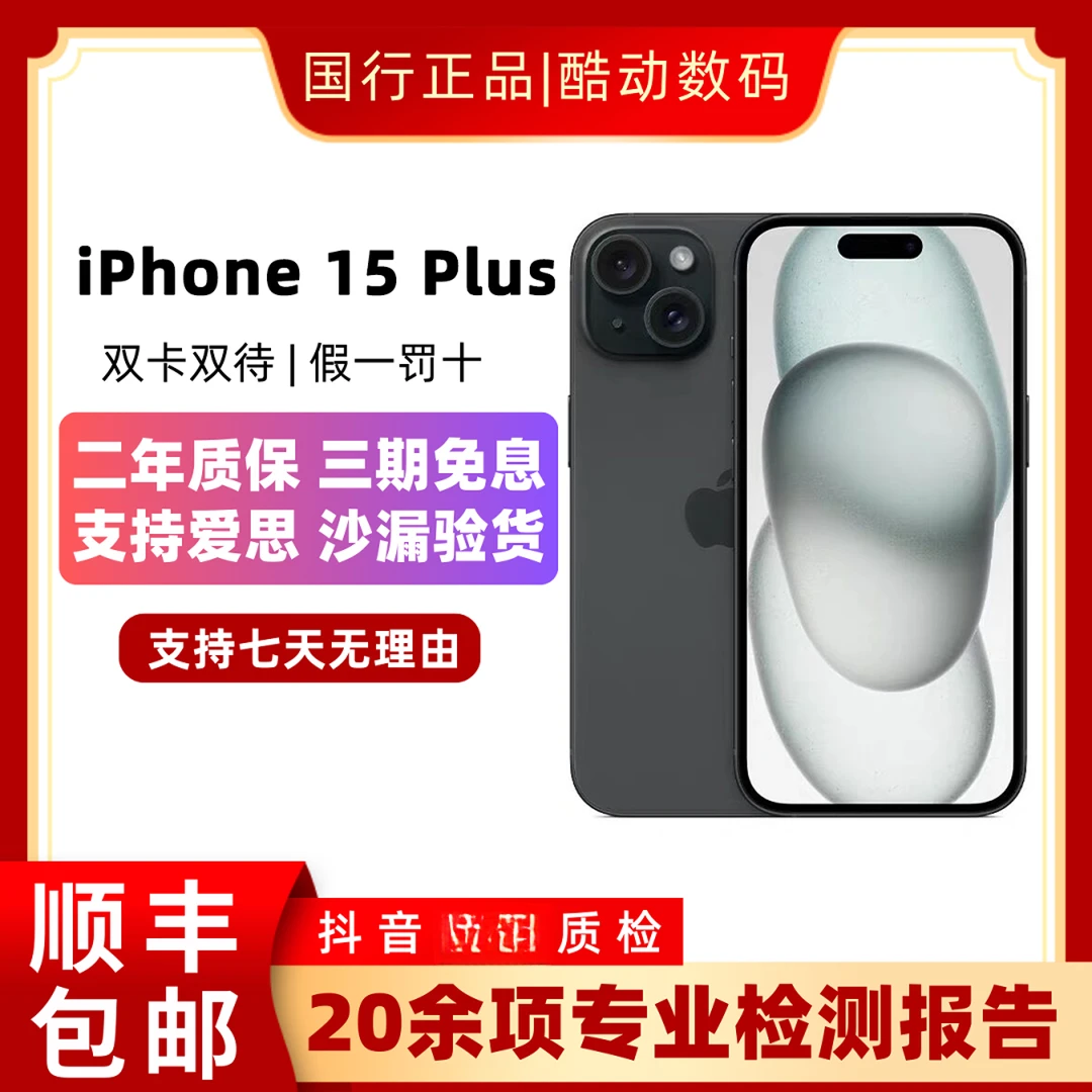 99新 Apple/苹果 iPhone 15 Plus【准新机仅激活】国行原装D