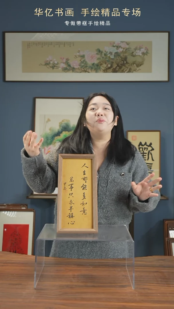 【闪购商品】书法人生哪能多如意/17*36-w-