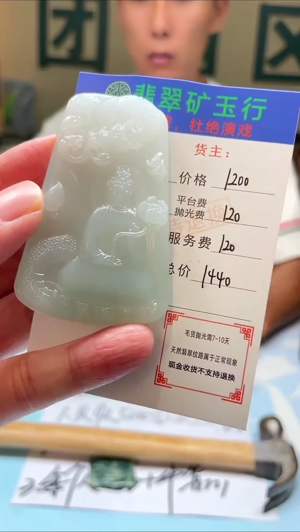 未镶嵌定制翡翠百****~-毛货-不退不换-