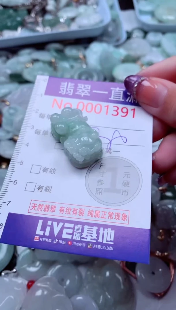 翡翠未镶嵌吊坠(不含链)1391