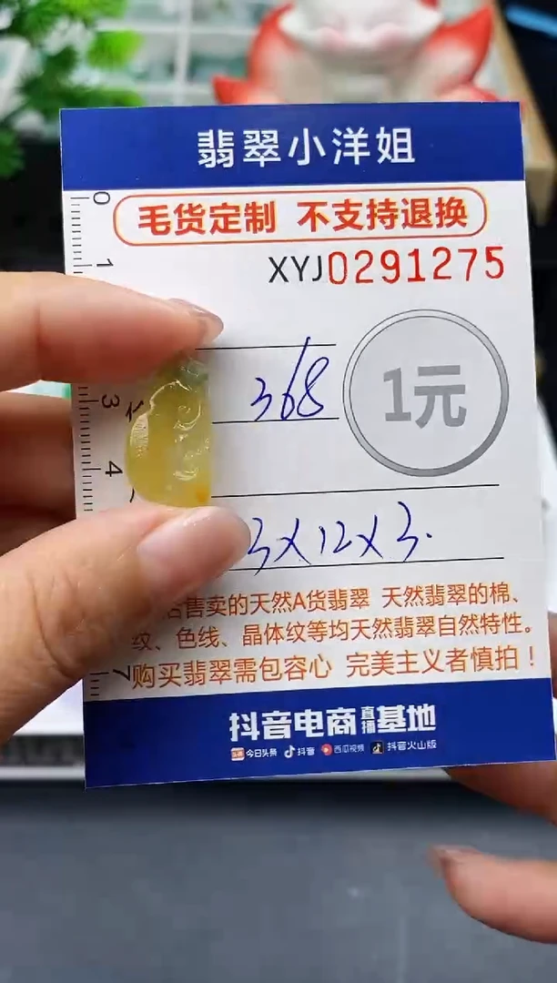 未镶嵌定制翡翠毛货商品 不退换/ 1275