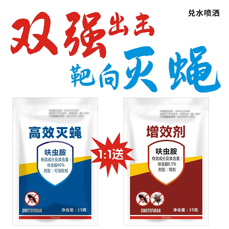高效灭蝇苍蝇药组合兑水10斤喷雾大范围驱虫酒店家庭养殖场家用