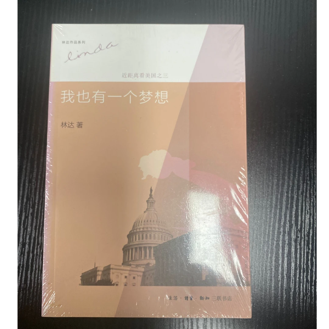 我也有一个梦想-近距离看美国系列