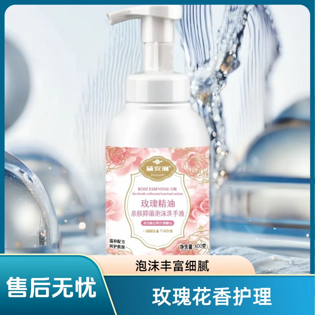 【拍一发二】泡沫洗手液抑菌持久留香保湿滋润清爽肤净家用