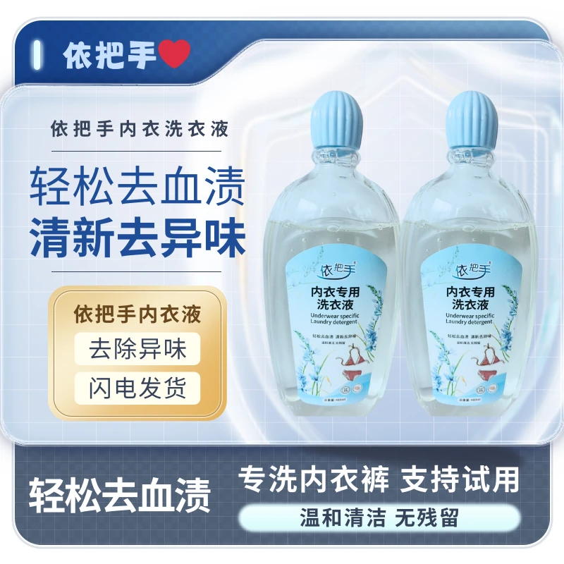 【湘榕姐专属】依把手内衣洗液(480毫升发6瓶)