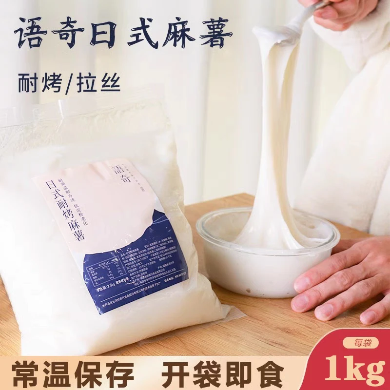 语奇日式耐烤麻薯1kg月饼蛋黄酥拉丝馅软欧包蛋挞麻薯馅商用