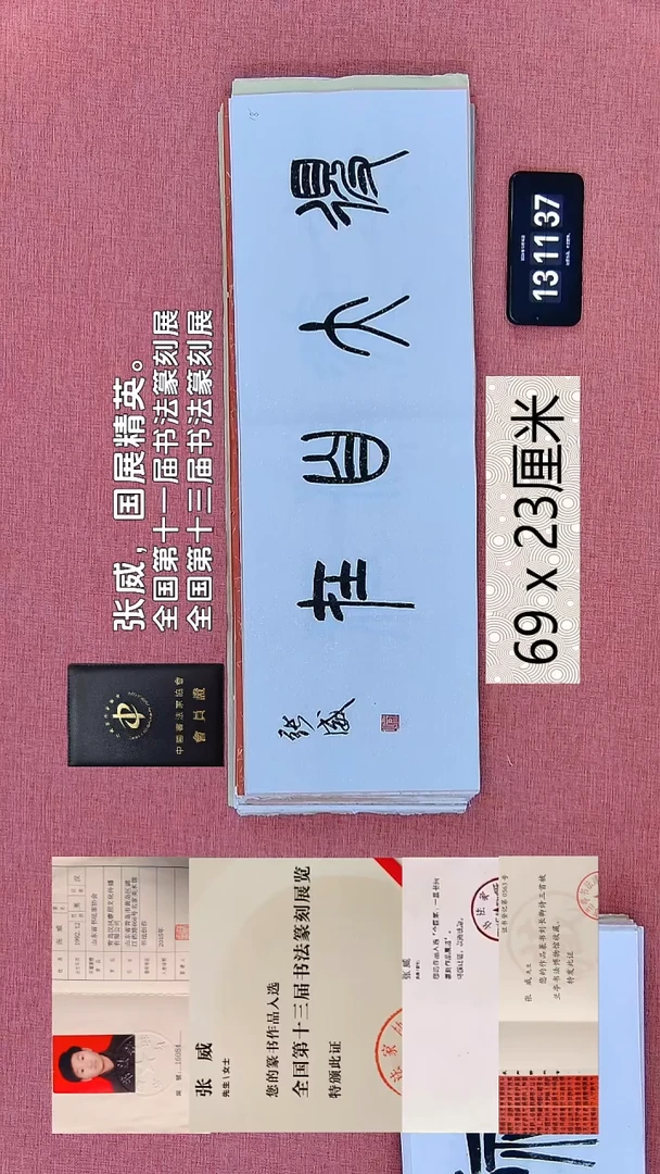 书法211    张老师书法作品