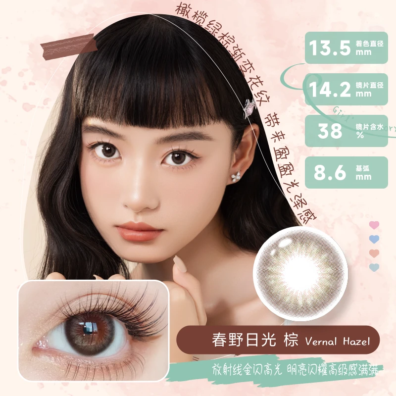 【试戴】实瞳·缤瞳少女心事彩色美瞳隐形眼镜日抛2片装-春野日光棕