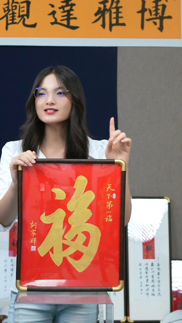 书法天下第一幅 40*50 胡家辉