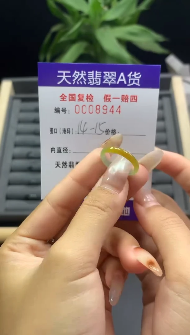 未镶嵌戒指翡翠天然  8944