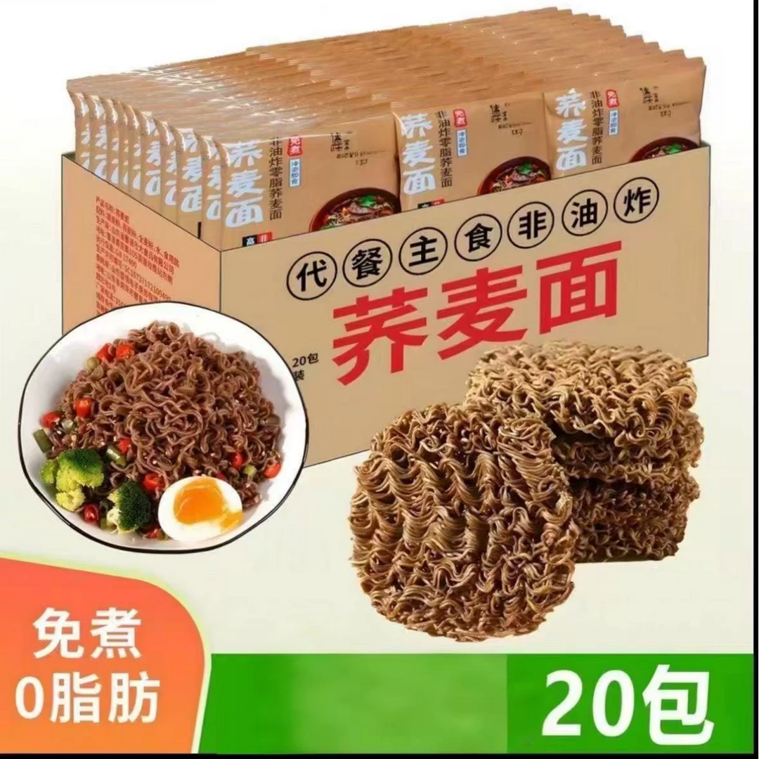 【整箱20包】荞麦面非油炸轻食代餐粗粮方便面整箱批发袋装方便面