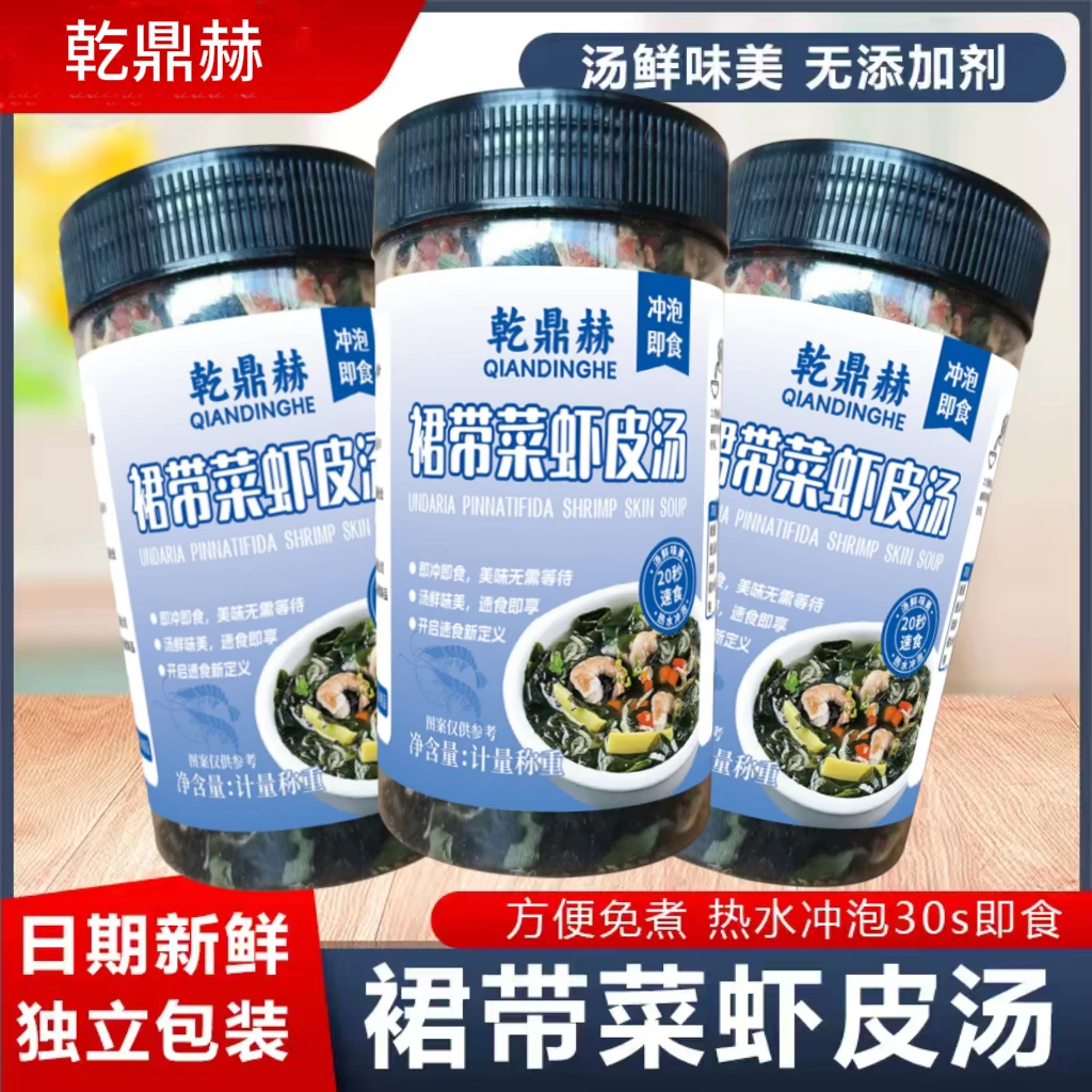裙带菜虾皮汤速食汤懒人必备汤鲜味美即冲即食