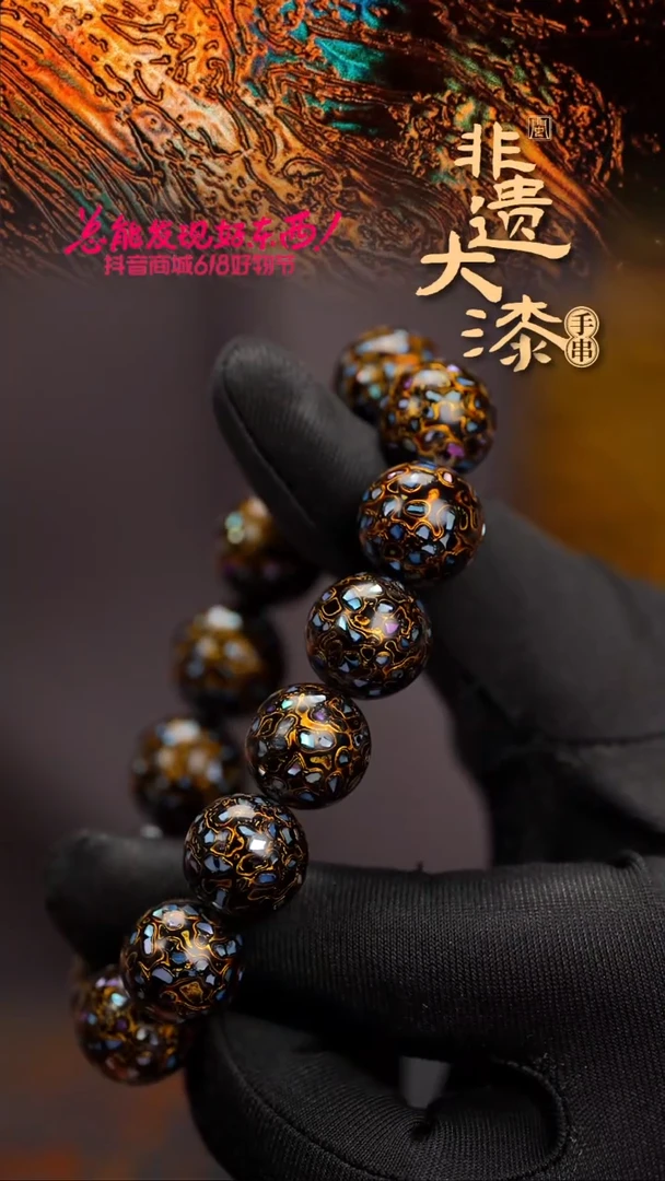 15mm 14颗闽越漆艺漆珠手串