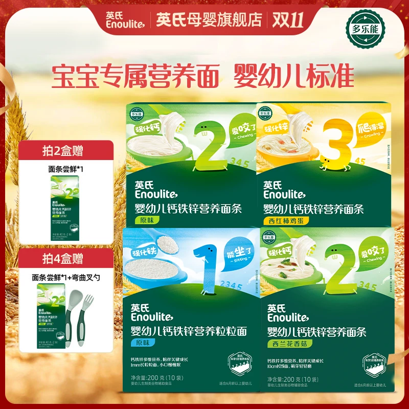 【英氏】粒粒面/碎碎面/线面 婴幼儿辅食营养面条细软加钙 宝宝辅食