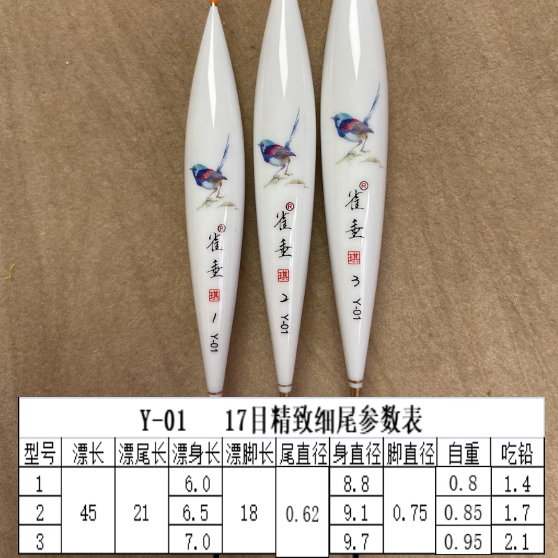 雀垂去壳羽毛Y-01浮漂