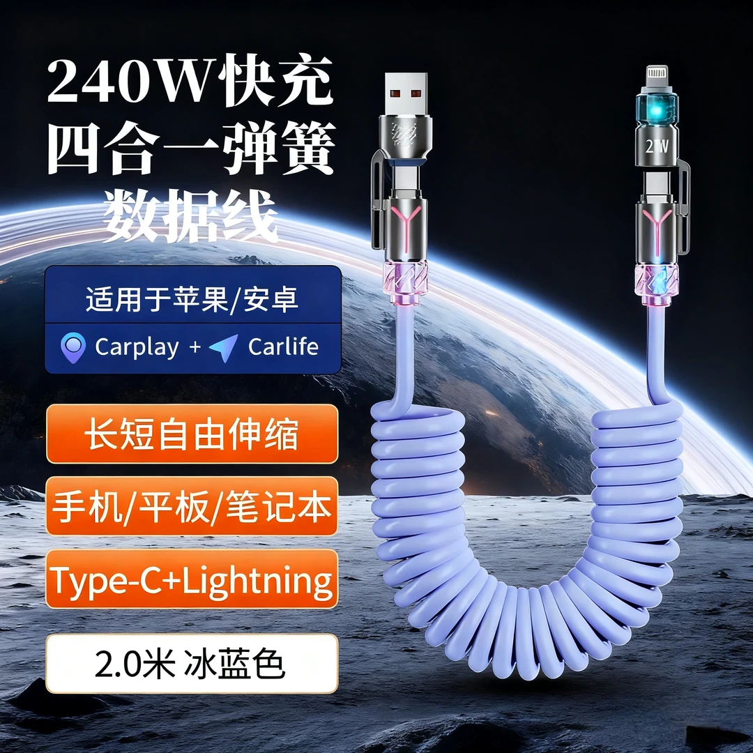 秋穆240w四合一弹簧香薰快充线2米适用于苹果安卓小米华为typec